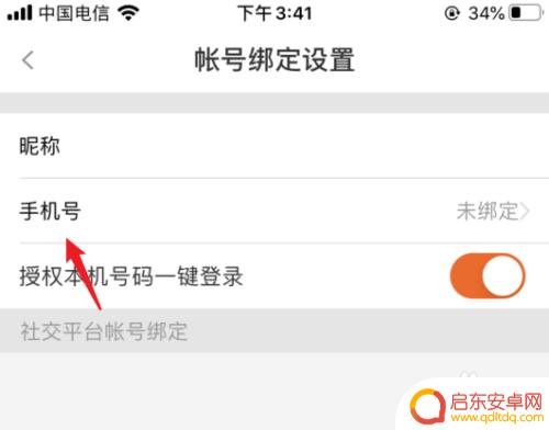 斗鱼手机怎么验证 斗鱼绑定手机号步骤