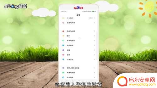 怎么把手机桌面设计给去掉 手机桌面上的图标删除方法