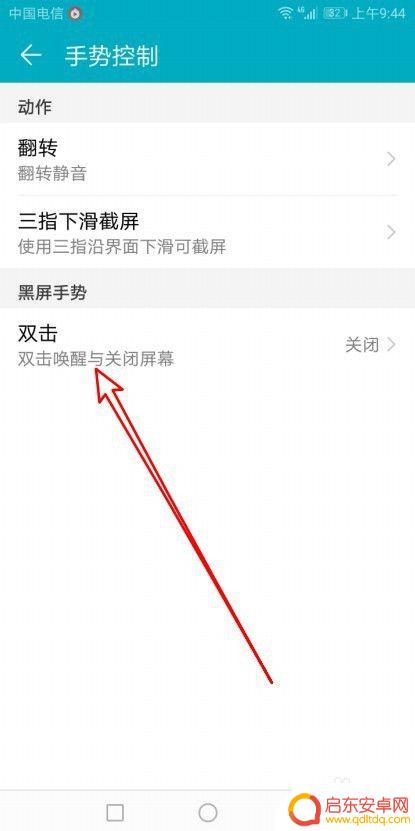 华为手机如何关闭双击 华为手机双击唤醒和关闭屏幕的设置方法