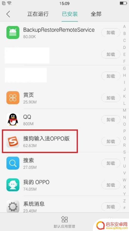 手机显示搜狗输入法正在录音 搜狗输入法oppo版录音功能怎么开启