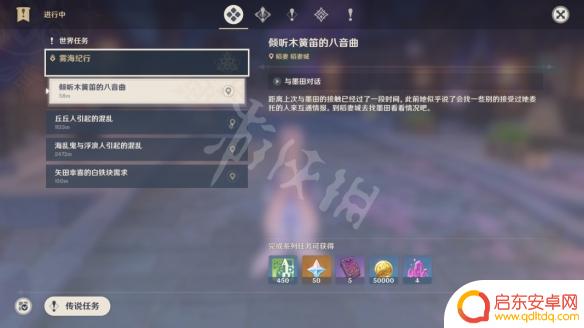 原神聆听木簧笛的八音曲攻略 原神倾听木簧笛八音曲攻略