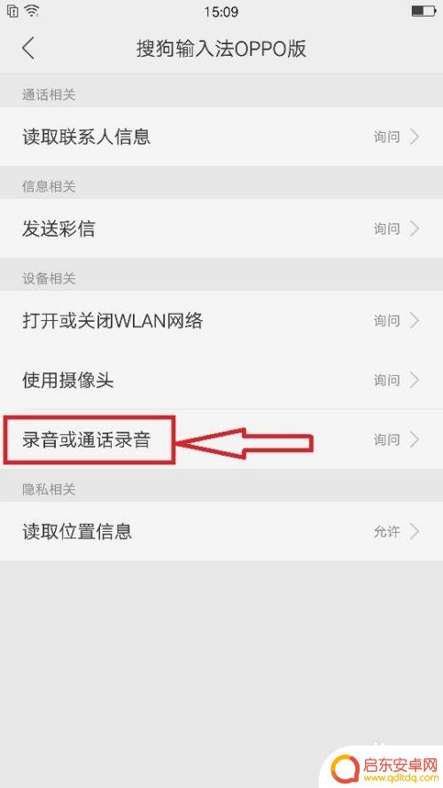 手机显示搜狗输入法正在录音 搜狗输入法oppo版录音功能怎么开启
