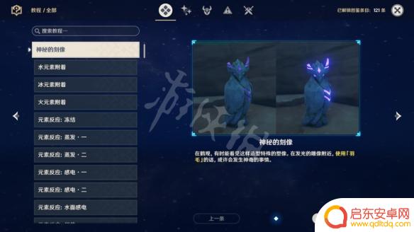 原神聆听木簧笛的八音曲攻略 原神倾听木簧笛八音曲攻略