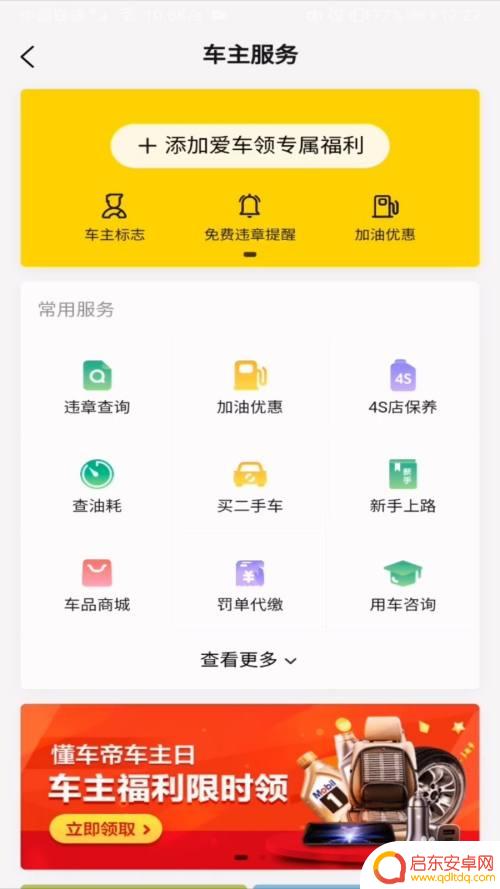 汽车油耗如何在手机查询 懂车帝如何查看车辆油耗数据