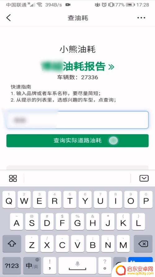 汽车油耗如何在手机查询 懂车帝如何查看车辆油耗数据