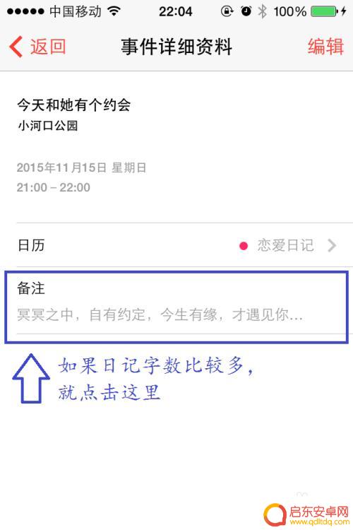 苹果手机如何日记 iPhone写日记的方法