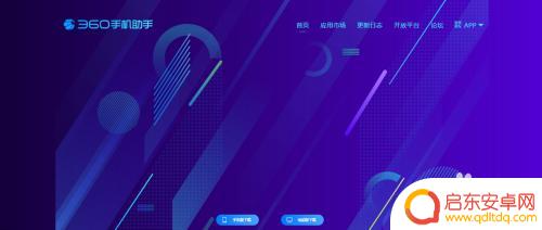 苹果手机360怎么备份 360手机助手备份教程