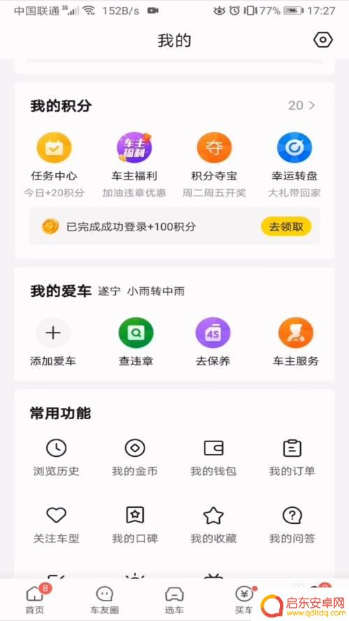 汽车油耗如何在手机查询 懂车帝如何查看车辆油耗数据