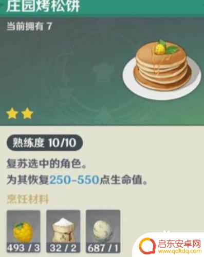 原神怎么制作面粉 原神面粉如何获得