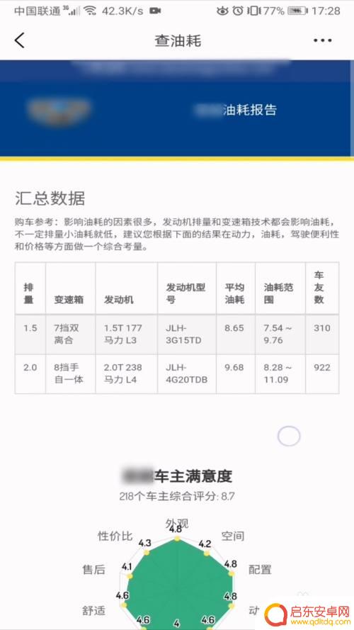 汽车油耗如何在手机查询 懂车帝如何查看车辆油耗数据