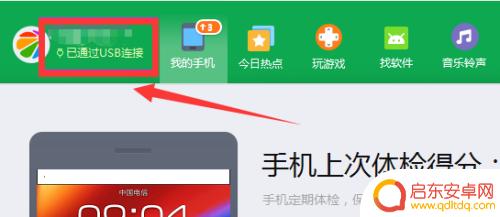 苹果手机360怎么备份 360手机助手备份教程