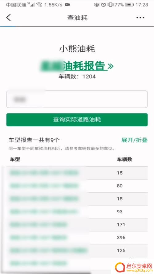 汽车油耗如何在手机查询 懂车帝如何查看车辆油耗数据