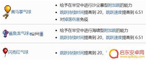 泰拉瑞亚中红气球怎么进化 泰拉瑞亚黄气球获得攻略