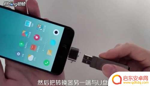 oppo手机如何使用u盘转换器 手机U盘转换器使用方法