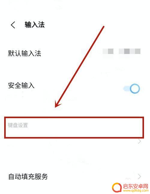 vivo手机的键盘设置在哪里 vivo手机键盘设置在哪个菜单