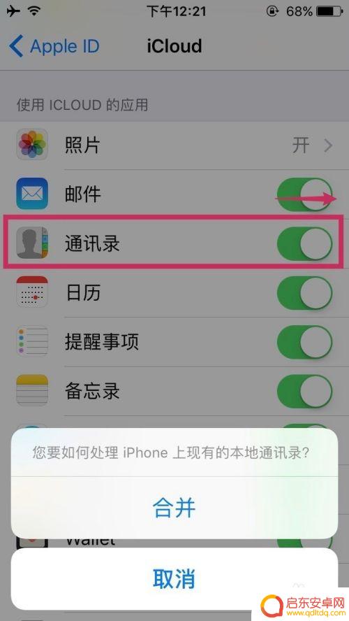 苹果手机怎么快速传通讯录 iPhone之间通过蓝牙传输联系人