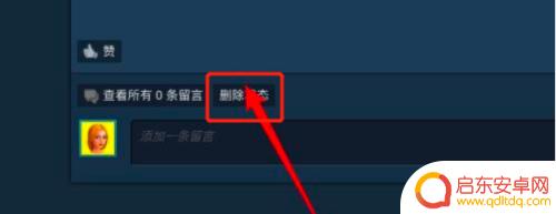 steam最新动态怎么删除 steam怎么删除动态记录