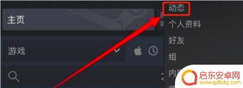 steam最新动态怎么删除 steam怎么删除动态记录