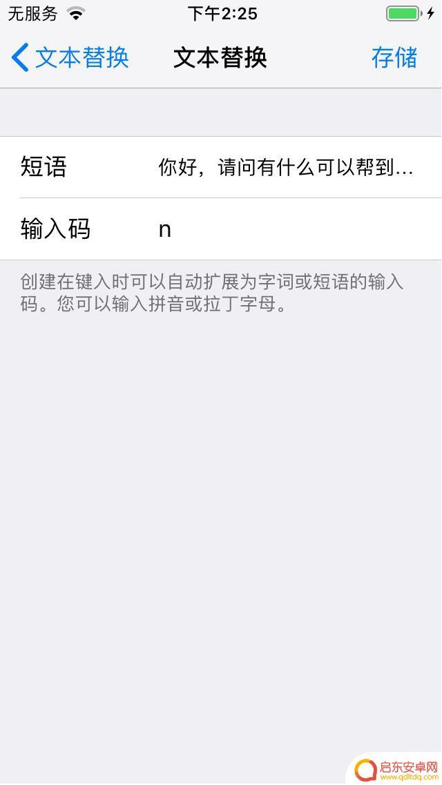 苹果手机顶上怎么设置话语 iPhone手机如何设置常用语快捷输入