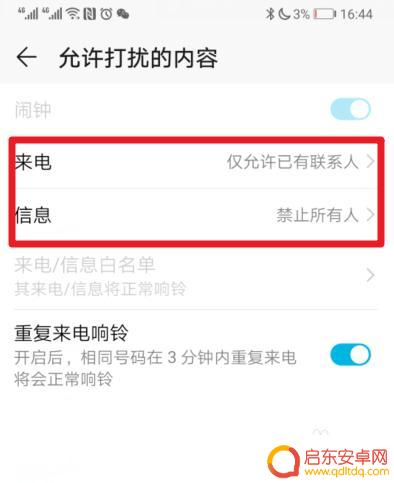 华为手机怎么设置个别来电 华为手机免打扰模式设置指定联系人响铃方法