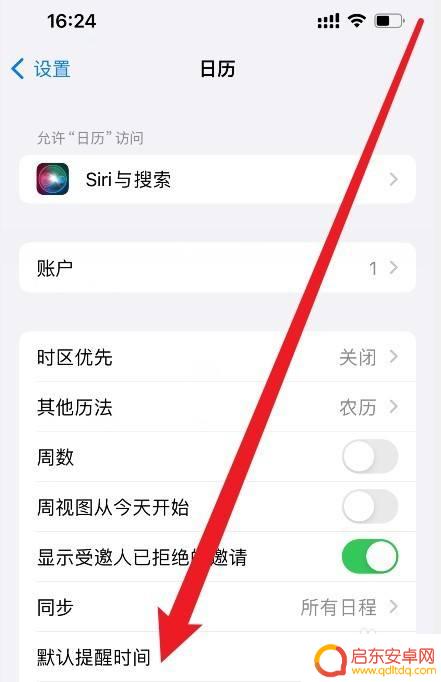 如何关闭苹果手机日历提醒功能 如何在苹果手机上取消日历提醒功能
