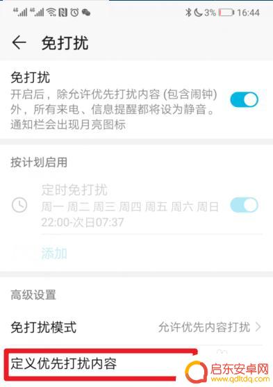 华为手机怎么设置个别来电 华为手机免打扰模式设置指定联系人响铃方法