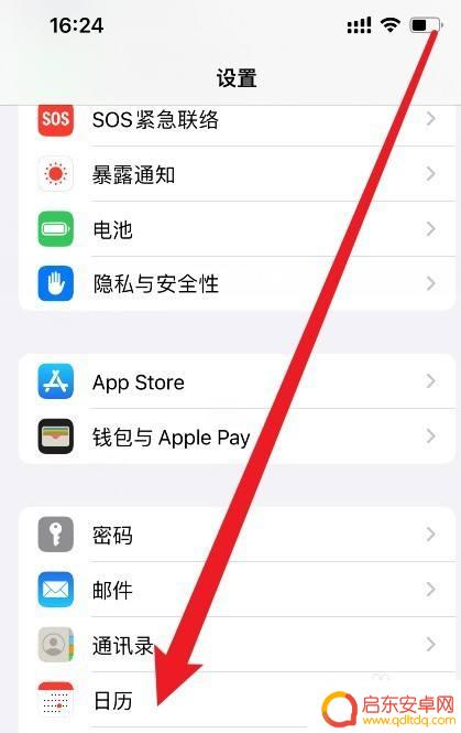 如何关闭苹果手机日历提醒功能 如何在苹果手机上取消日历提醒功能
