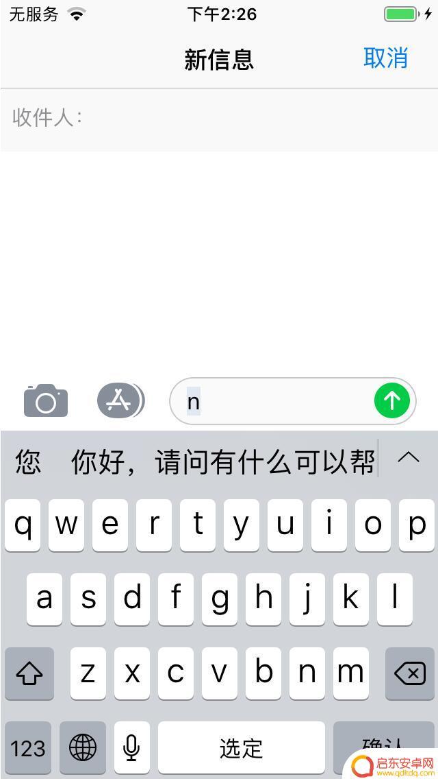 苹果手机顶上怎么设置话语 iPhone手机如何设置常用语快捷输入