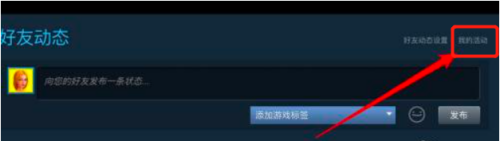 steam最新动态怎么删除 steam怎么删除动态记录