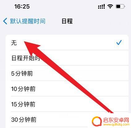 如何关闭苹果手机日历提醒功能 如何在苹果手机上取消日历提醒功能
