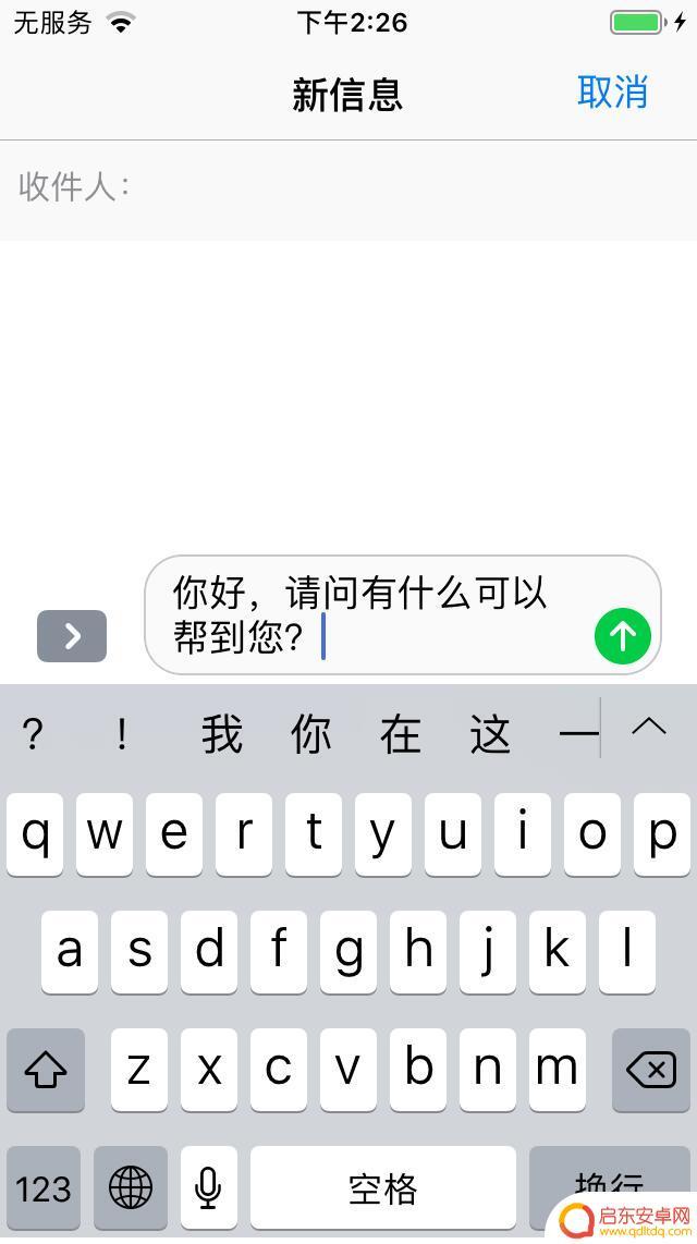 苹果手机顶上怎么设置话语 iPhone手机如何设置常用语快捷输入
