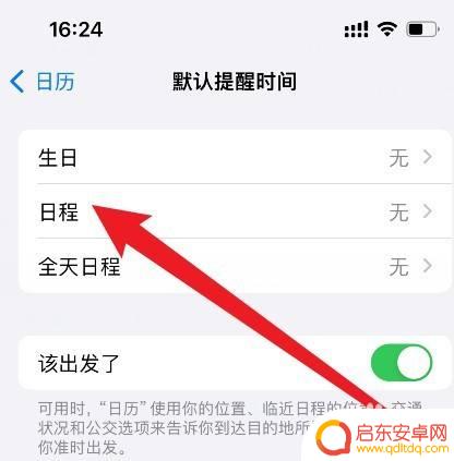 如何关闭苹果手机日历提醒功能 如何在苹果手机上取消日历提醒功能