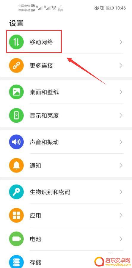 华为如何取消手机加速功能 华为手机网络加速关闭教程