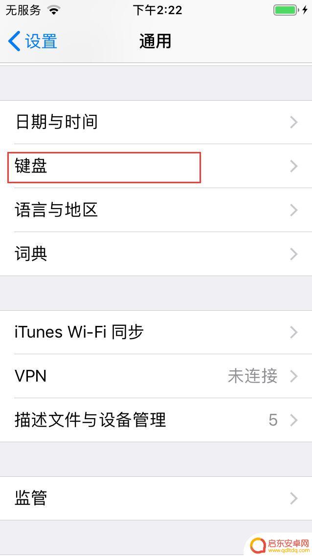 苹果手机顶上怎么设置话语 iPhone手机如何设置常用语快捷输入