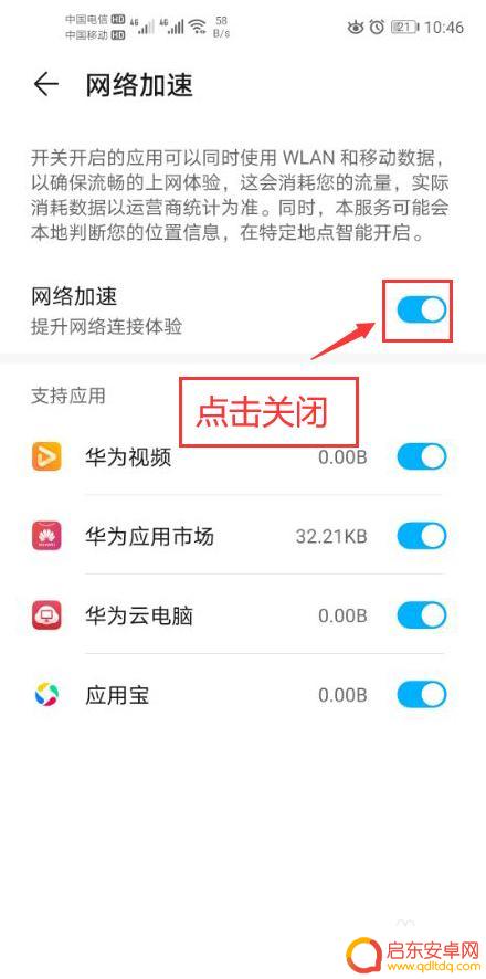 华为如何取消手机加速功能 华为手机网络加速关闭教程