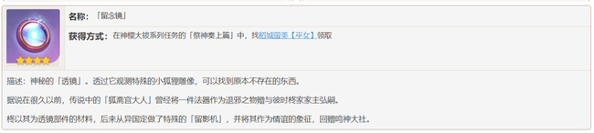 怎么得原神镜子 原神照狐狸的镜子怎么找