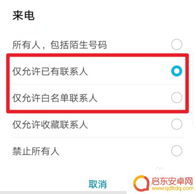 华为手机怎么设置个别来电 华为手机免打扰模式设置指定联系人响铃方法