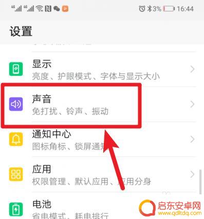 华为手机怎么设置个别来电 华为手机免打扰模式设置指定联系人响铃方法