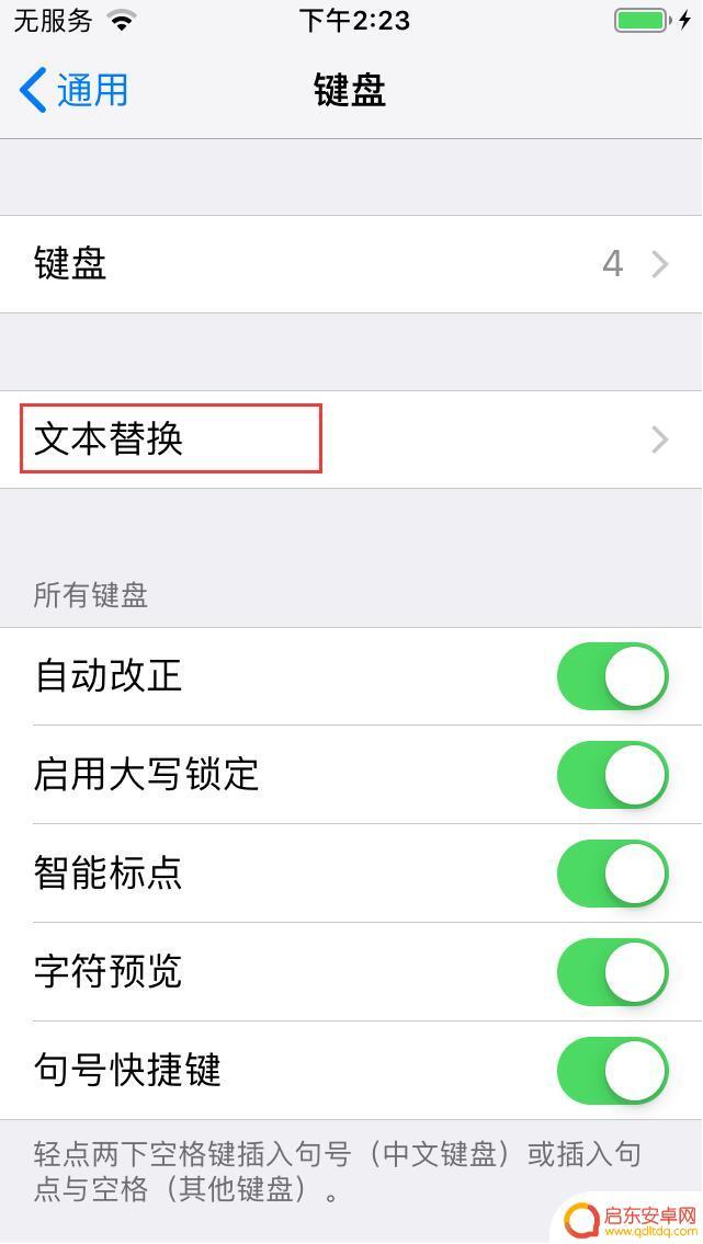 苹果手机顶上怎么设置话语 iPhone手机如何设置常用语快捷输入