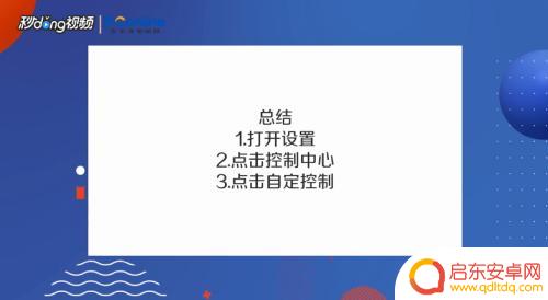 苹果手机如何下拉移动 苹果手机下拉通知栏设置方法