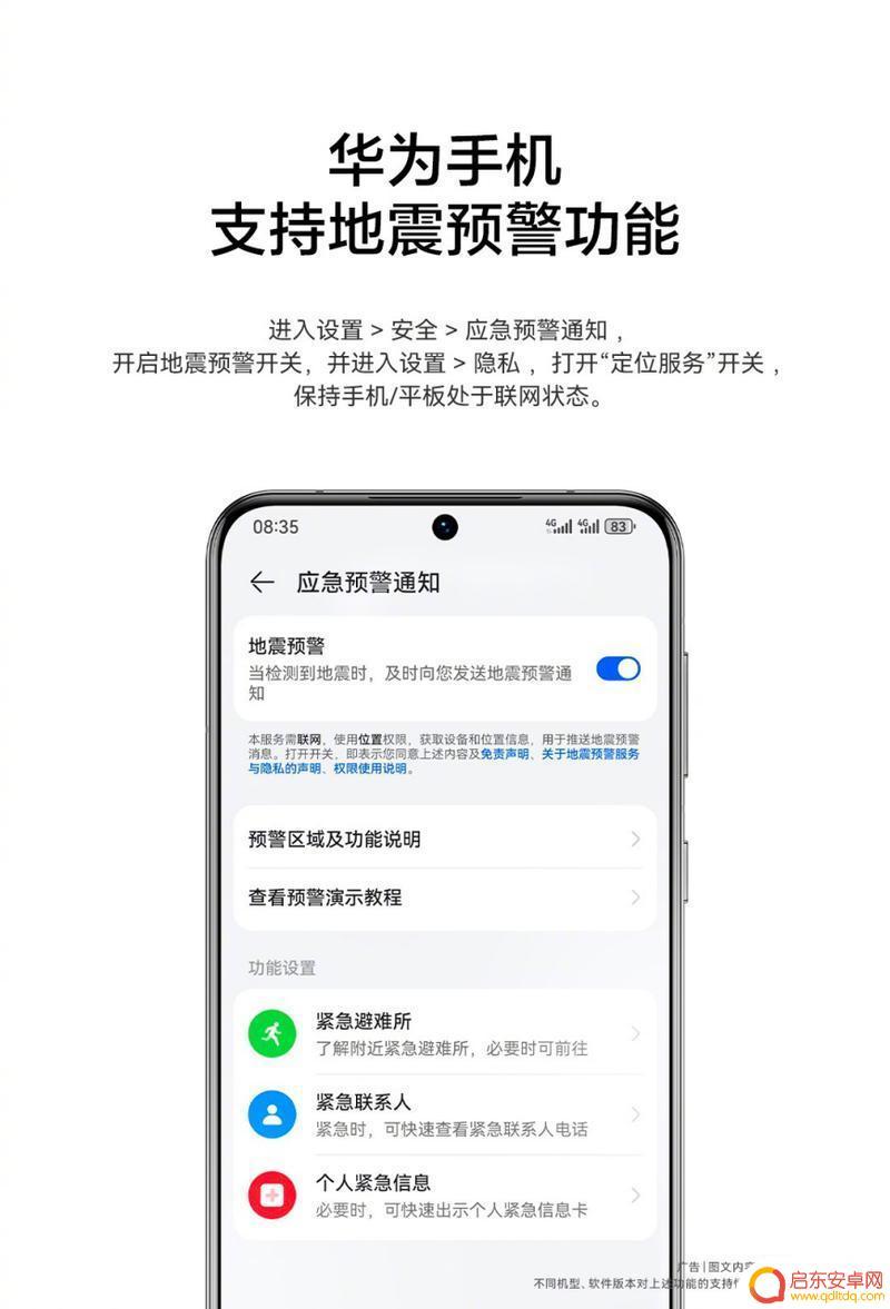 华为手机设置应急预警怎么设置 华为手机地震预警功能设置教程