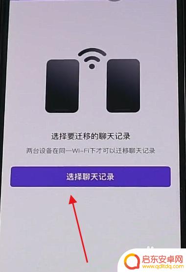 qq怎么手机备份聊天记录 手机QQ聊天记录如何备份到电脑