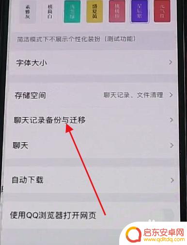 qq怎么手机备份聊天记录 手机QQ聊天记录如何备份到电脑
