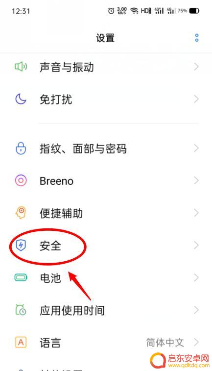 oppo手机应用密码怎么解除 OPPO手机应用加密取消操作