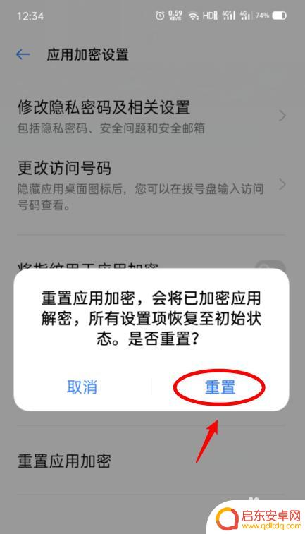 oppo手机应用密码怎么解除 OPPO手机应用加密取消操作