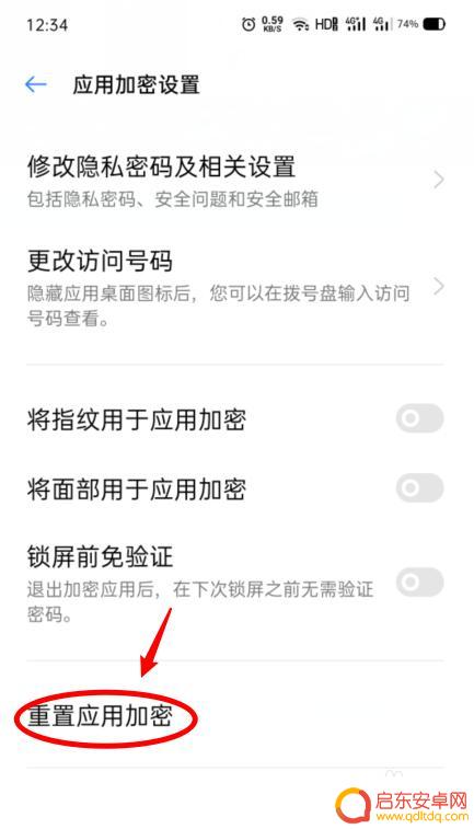 oppo手机应用密码怎么解除 OPPO手机应用加密取消操作