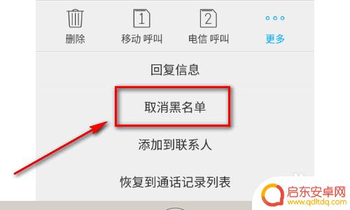 手机里黑名单怎么解除 如何在手机黑名单中删除电话号码