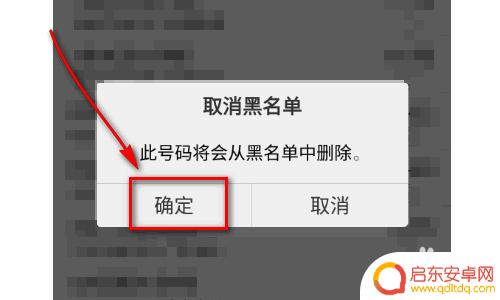 手机里黑名单怎么解除 如何在手机黑名单中删除电话号码