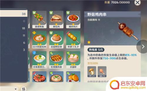 原神血 原神回血最快方法