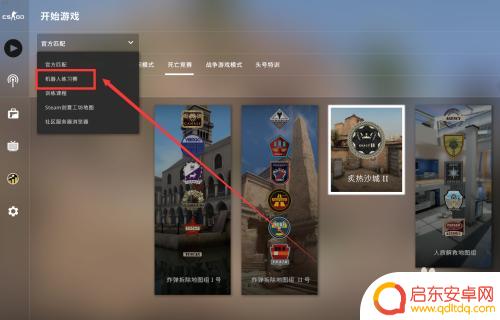 csgo怎么3v3自定义吗 CSGO自己创房3v3教程